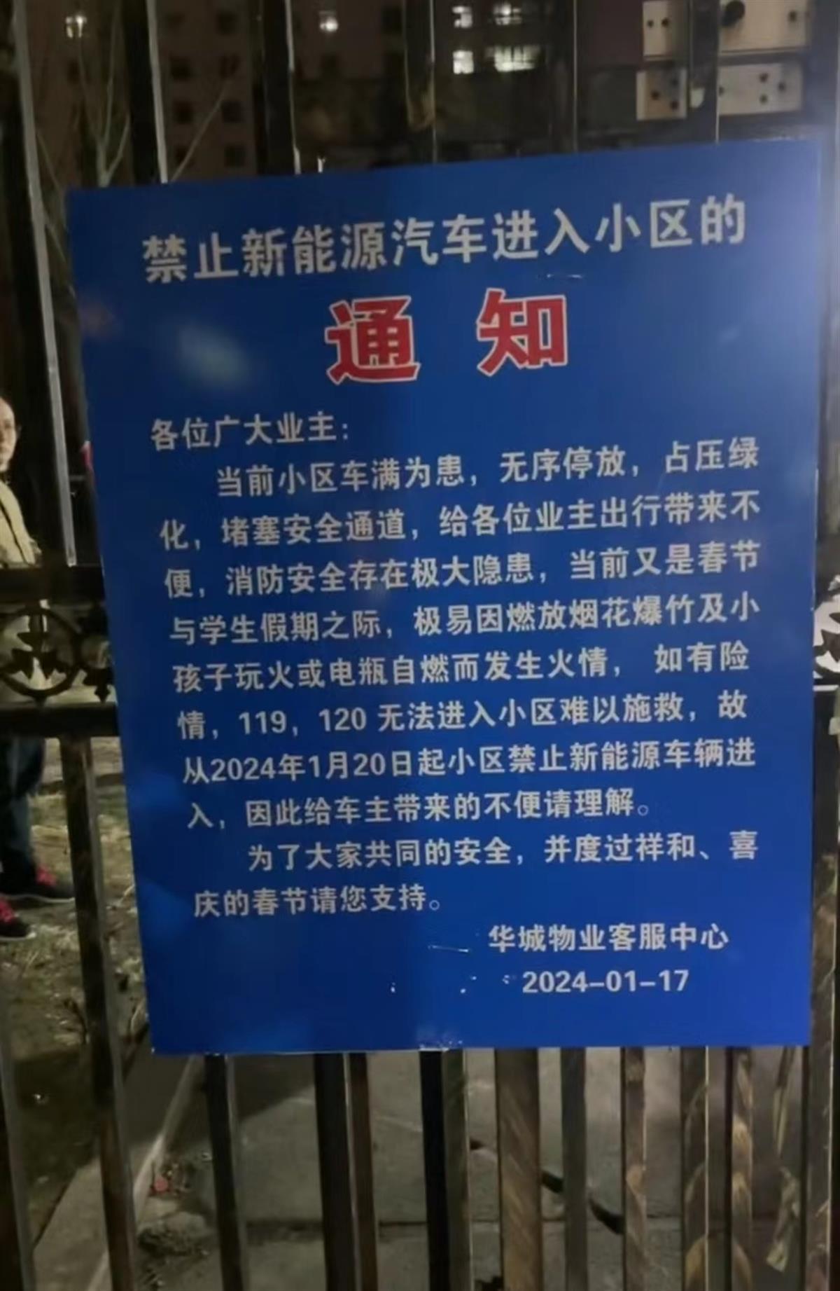 汽车新能源汽车新能源山东一小区通知“米乐M6官方入口禁止新能源汽车入内”物业：停