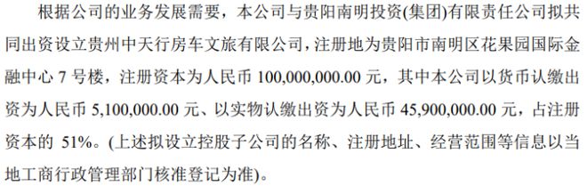 米乐m6平台官方版汽车配件汽车零部件名称图片中天行拟出资510万设立贵州中天车文